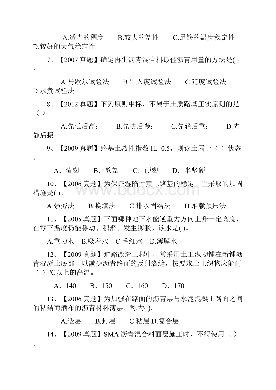 一建市政实务章节习题真题对应的章节.docx_第2页