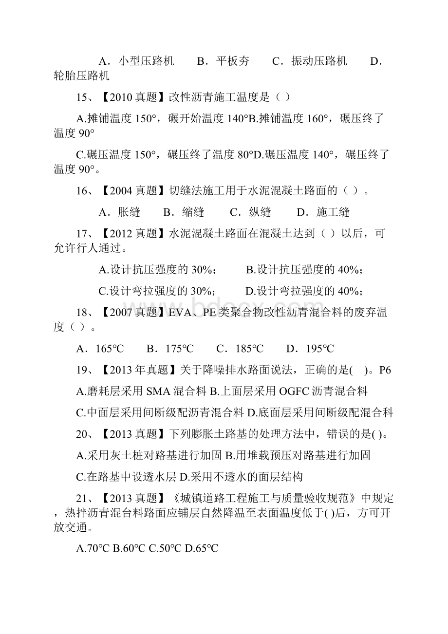 一建市政实务章节习题真题对应的章节.docx_第3页