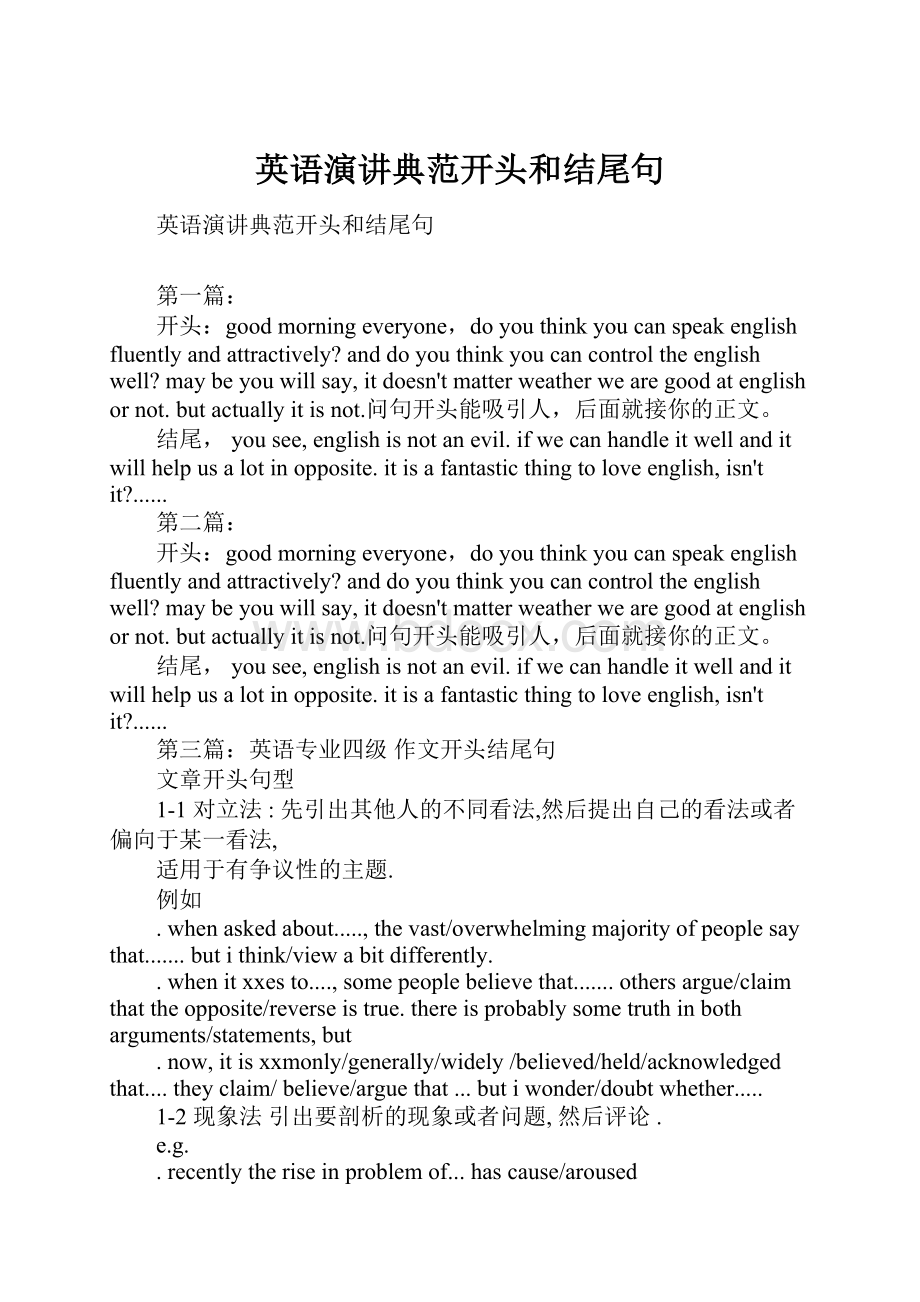 英语演讲典范开头和结尾句.docx_第1页