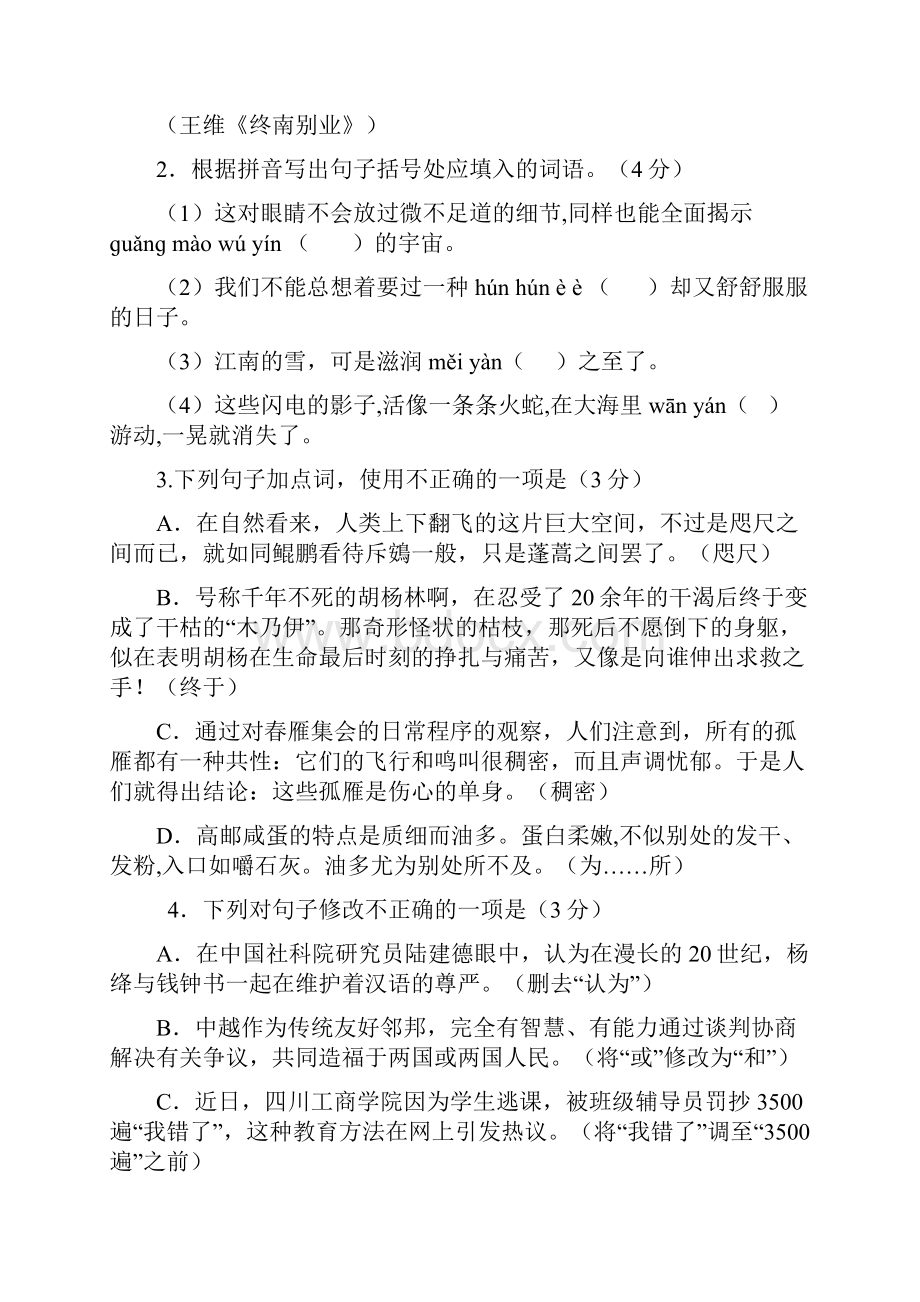 初中二年级第二学期期末考试语文试题及答案.docx_第2页