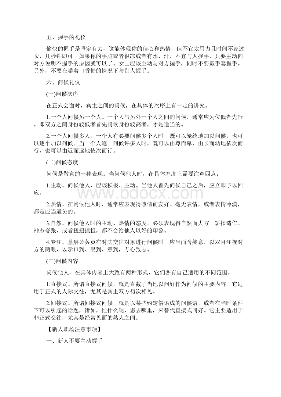 实习生的入职礼仪.docx_第3页