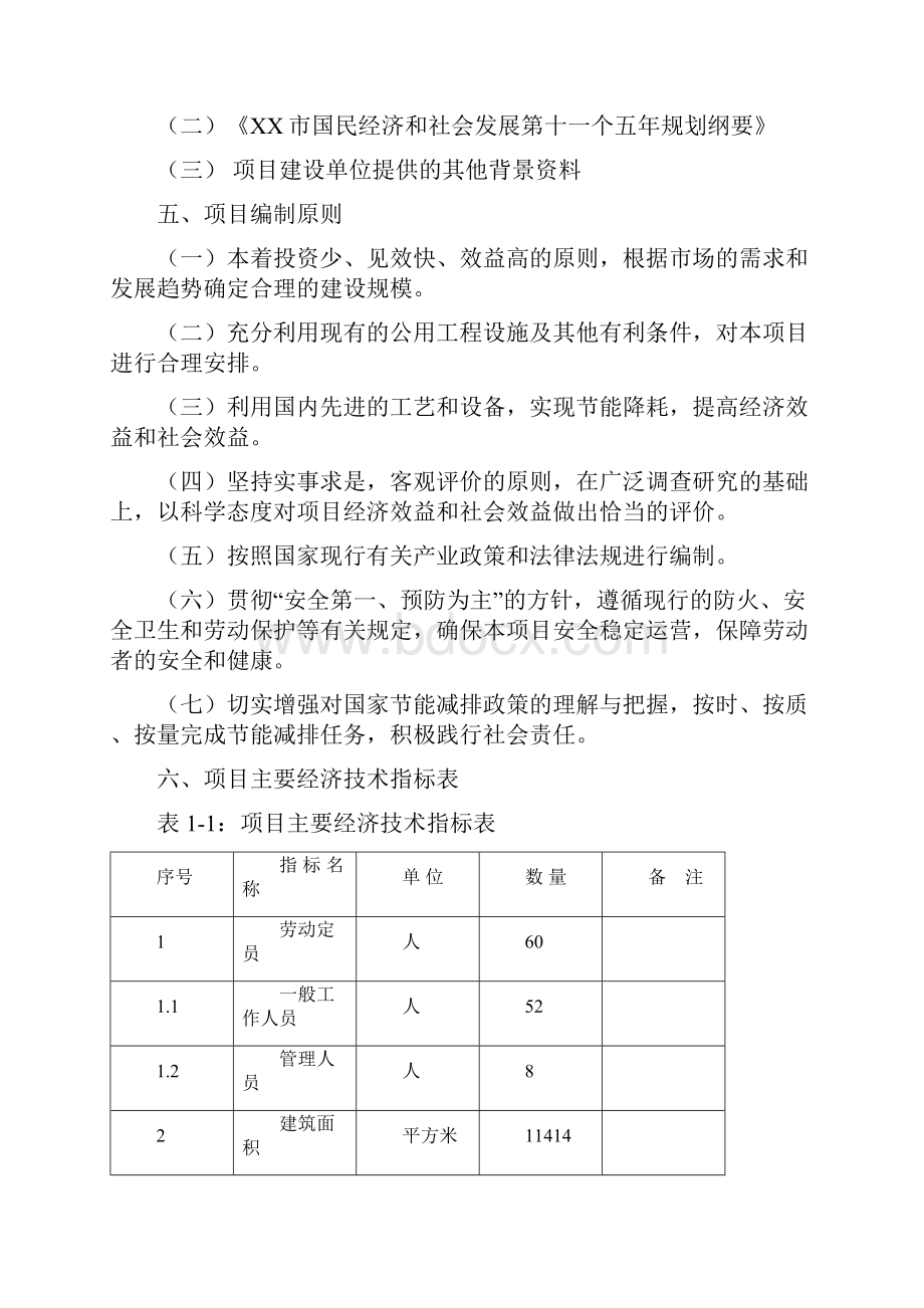 进口丰田汽车4s店可行性论证报告.docx_第3页