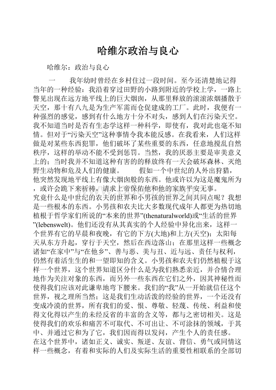 哈维尔政治与良心.docx_第1页