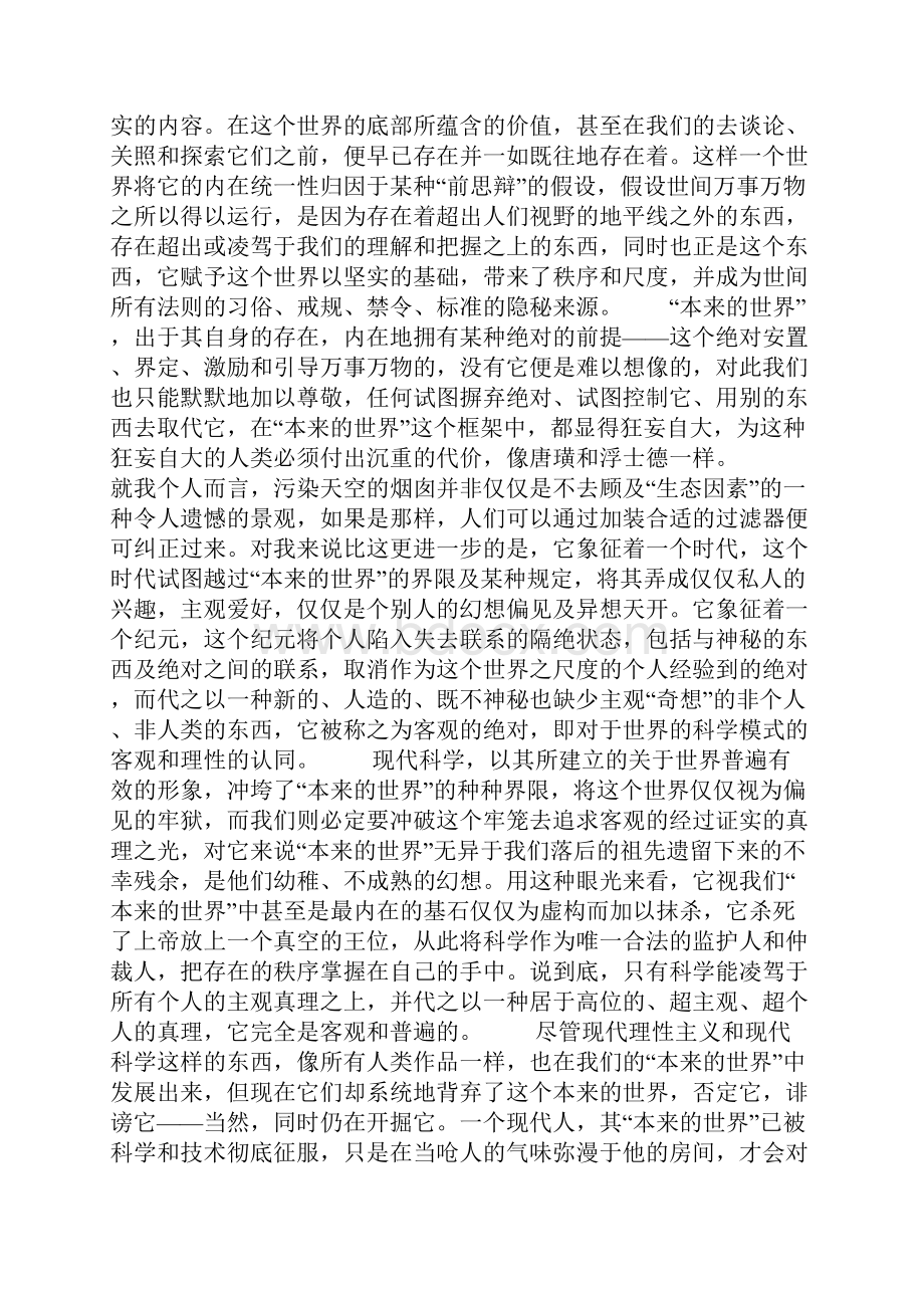 哈维尔政治与良心.docx_第2页