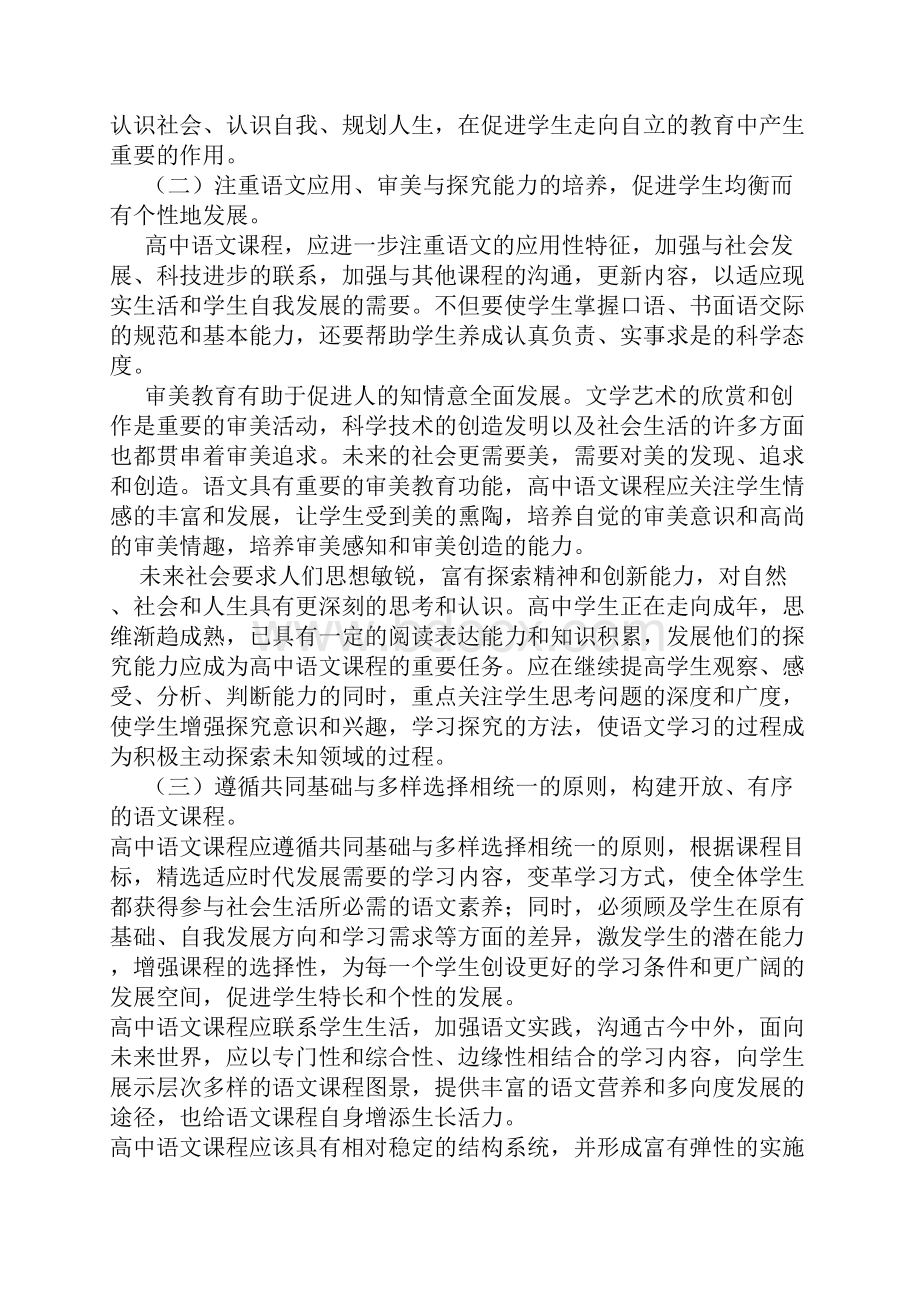 普通高级中学语文课程标准.docx_第2页