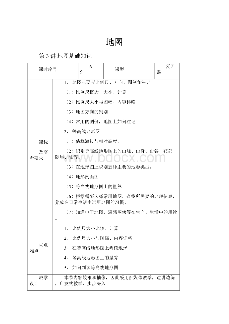 地图.docx_第1页