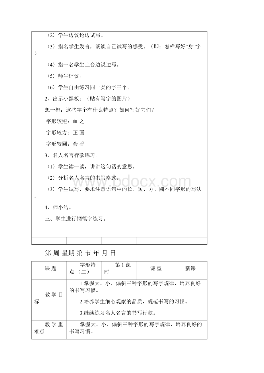 小学五年级下册写字教案设计.docx_第2页