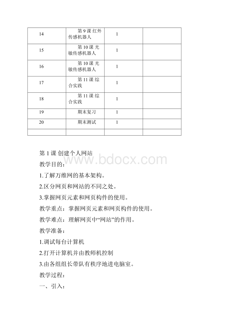 六年级下册信息技术教案.docx_第3页