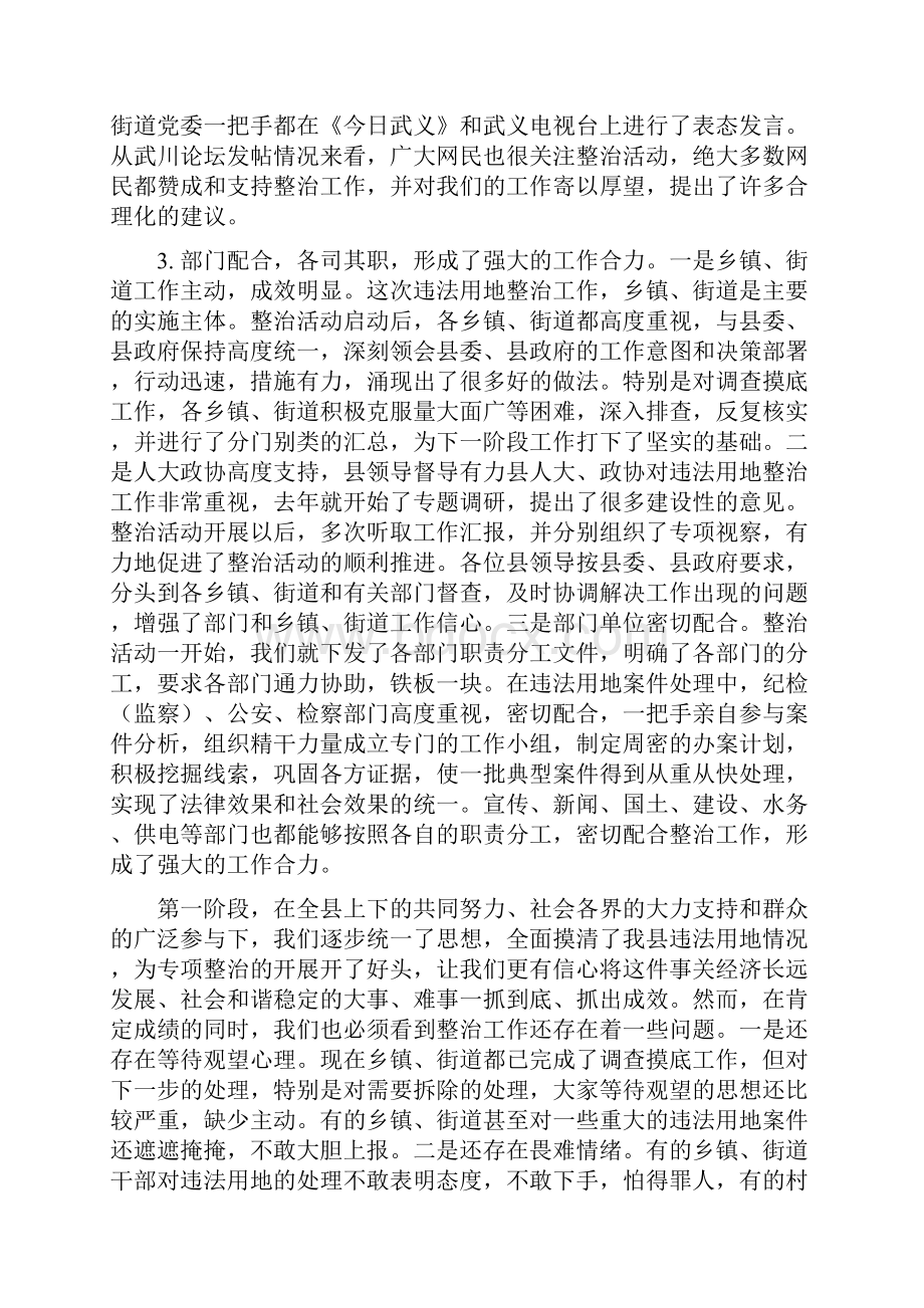 10参阅件第十期在全县违法用地行为专项整治行动推进会上的讲话.docx_第3页