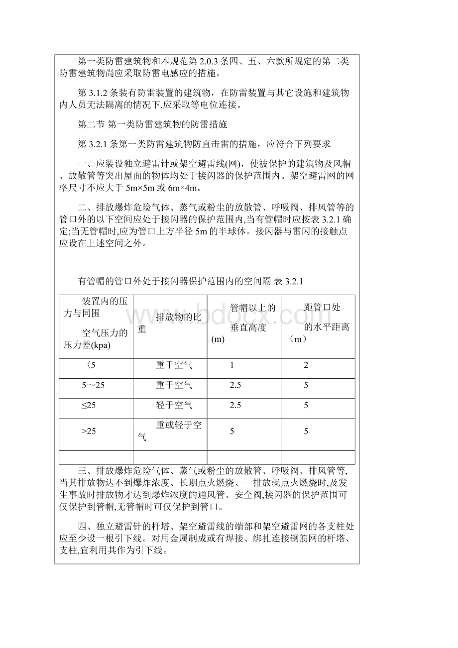 《建筑物防雷设计规范》GB5005794版.docx_第3页