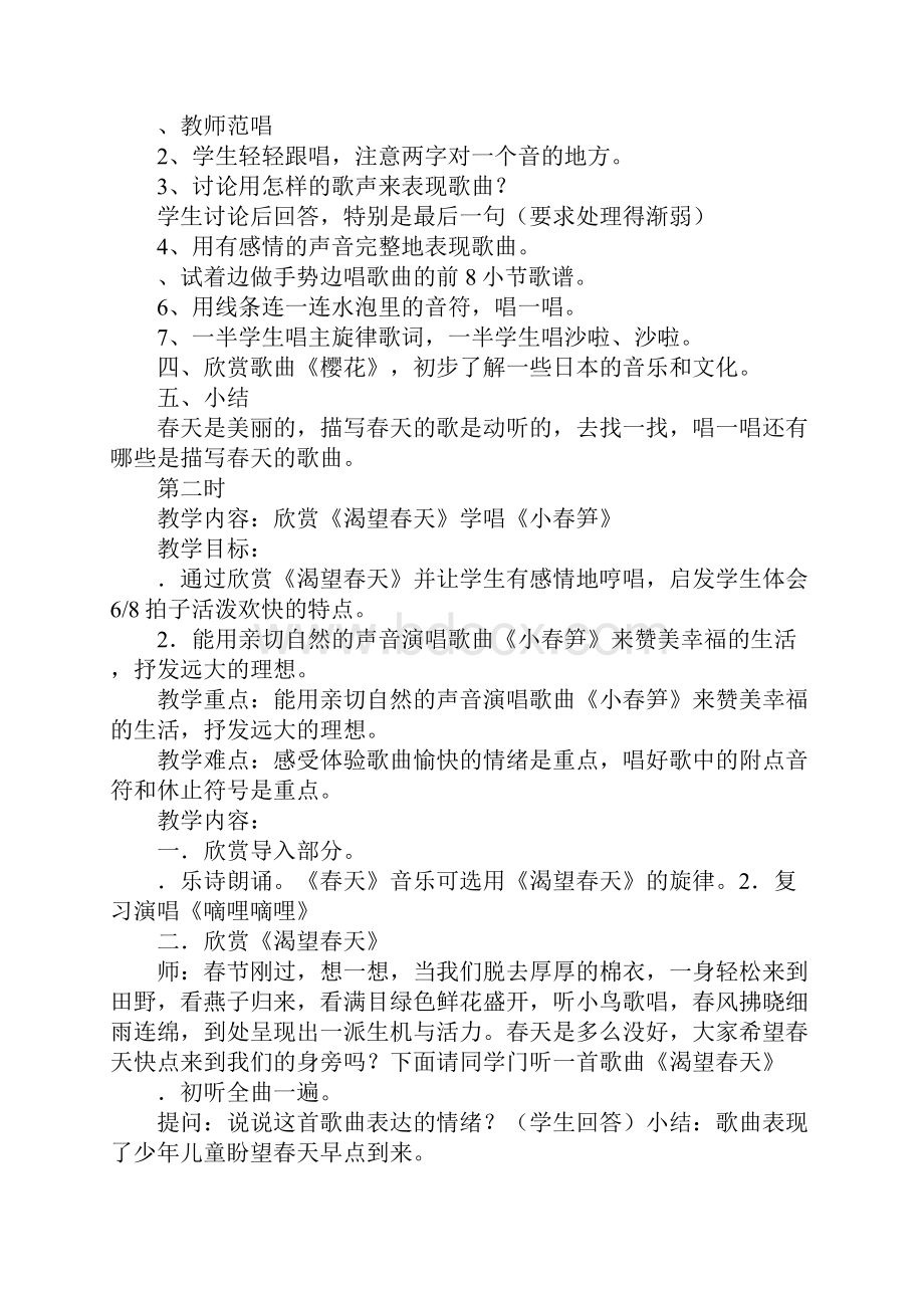 苏少版三年级音乐下教案 第一单元《春天的歌》.docx_第2页