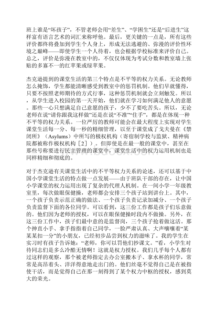 不可控的学习《课堂生活》开启的学习哲学.docx_第3页