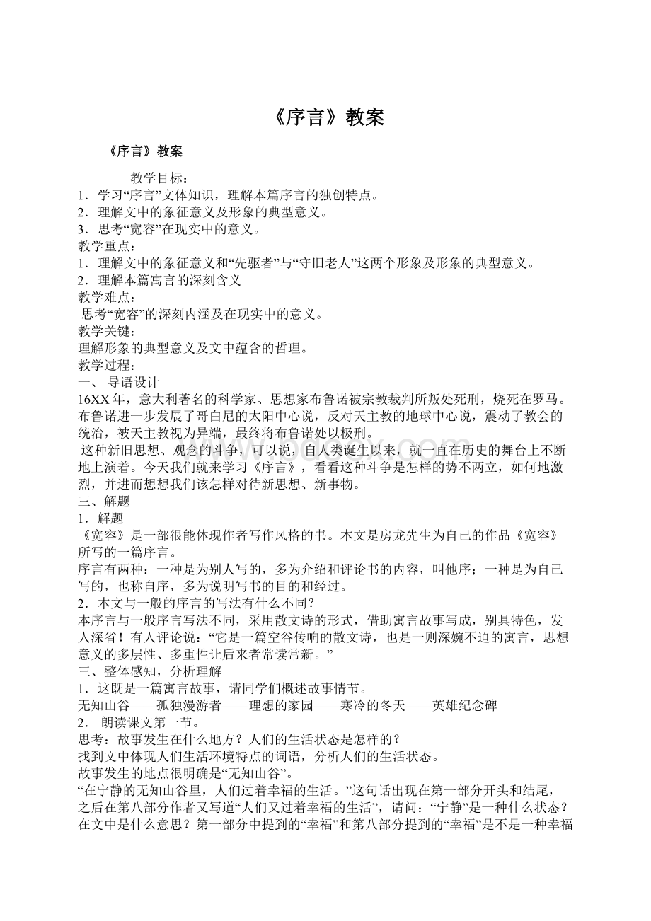 《序言》教案.docx_第1页