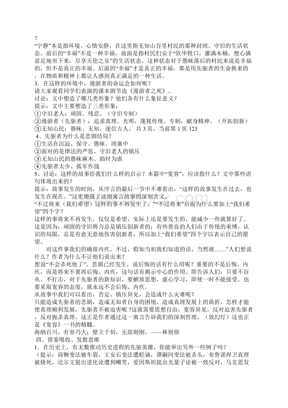 《序言》教案.docx_第2页