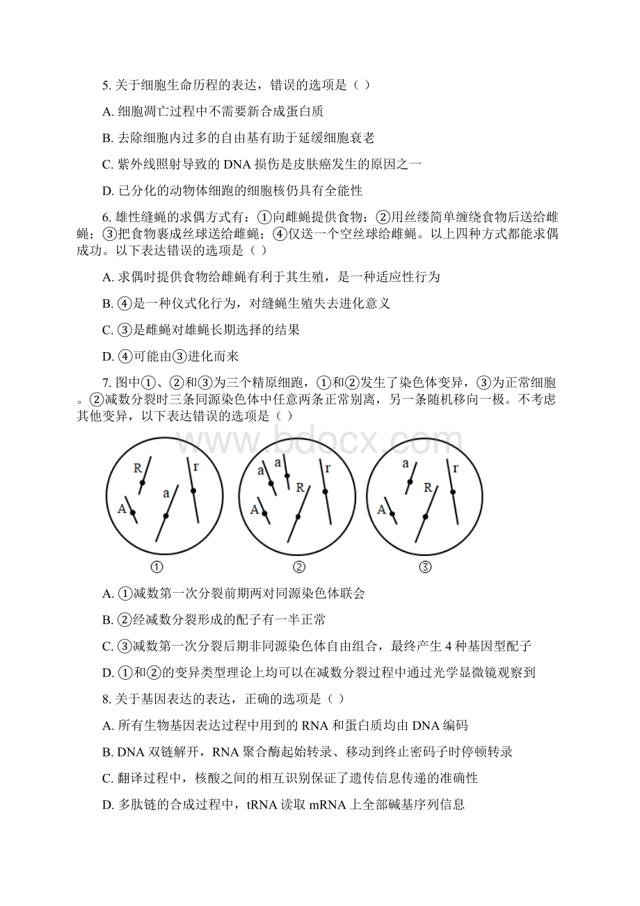 最新河北学考选择性生物真题及答案.docx_第2页