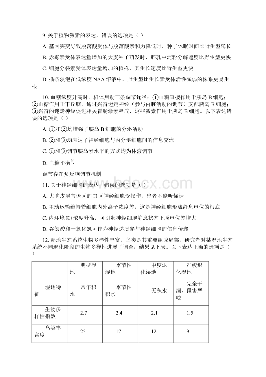 最新河北学考选择性生物真题及答案.docx_第3页