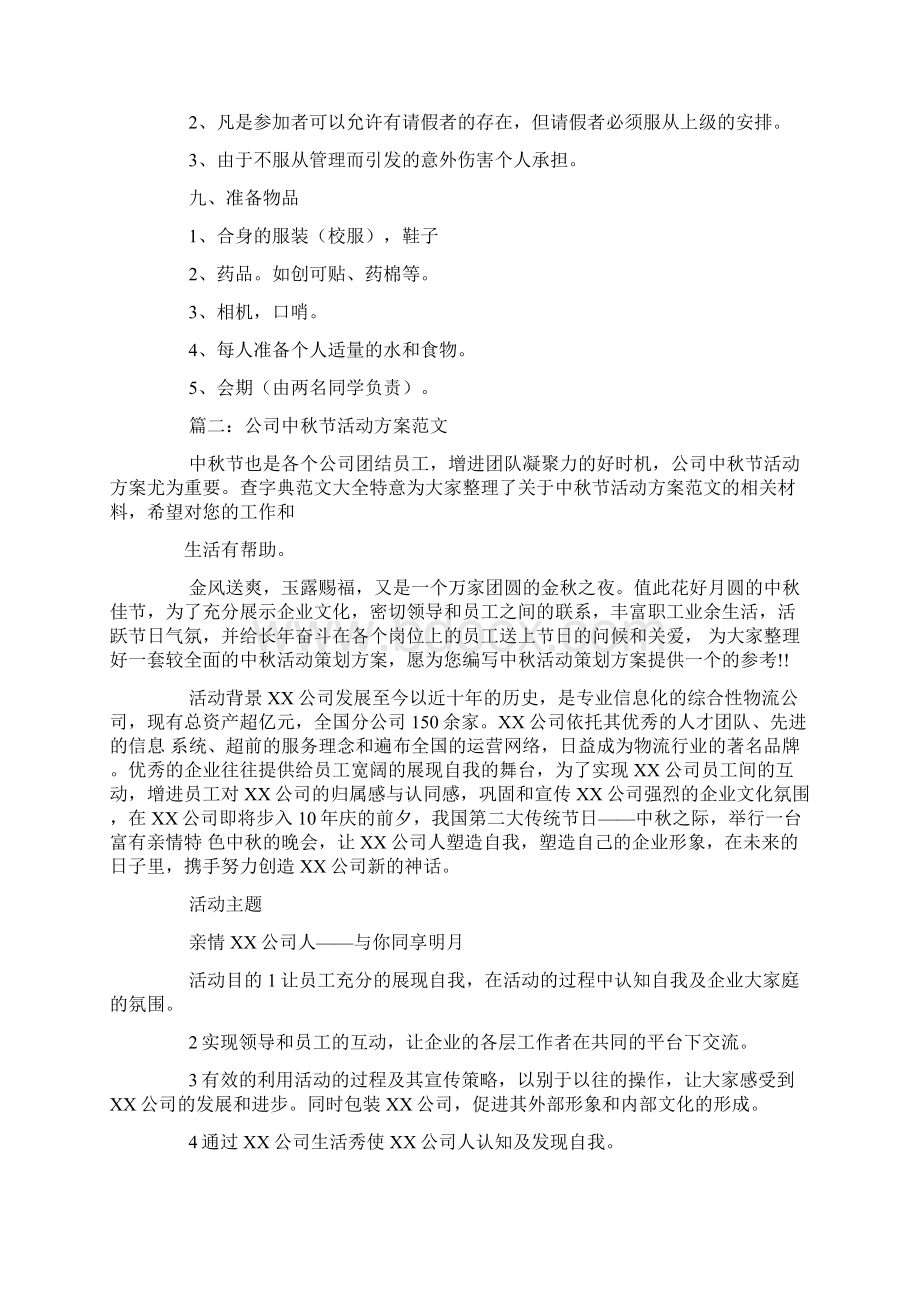 外出宣传活动策划方案.docx_第3页