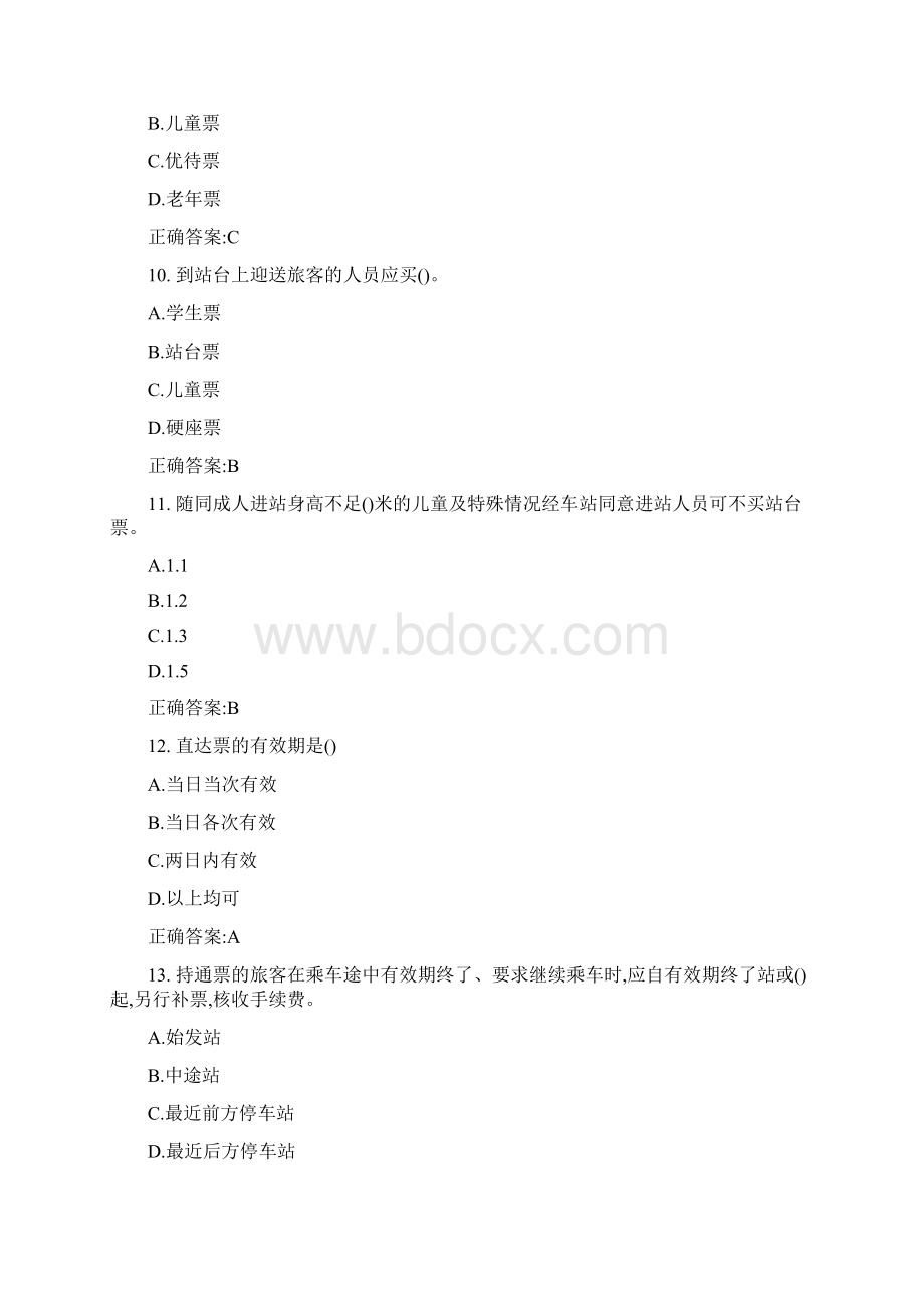 范文《客运通用题库》试题 1.docx_第3页