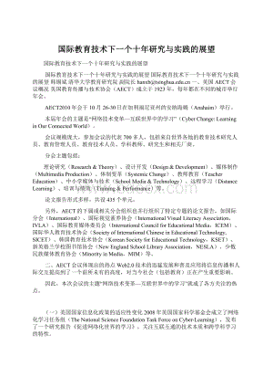 国际教育技术下一个十年研究与实践的展望.docx