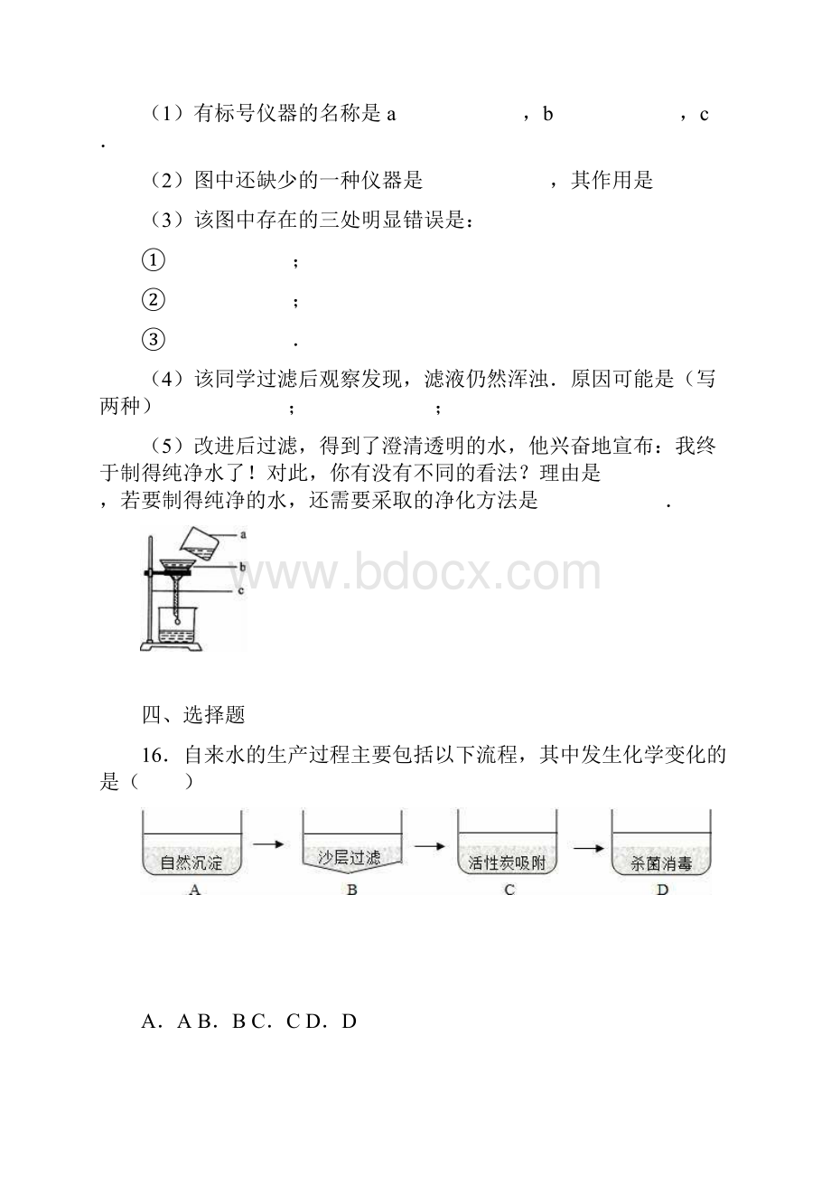 九年级化学上册水的净化同步练习.docx_第3页