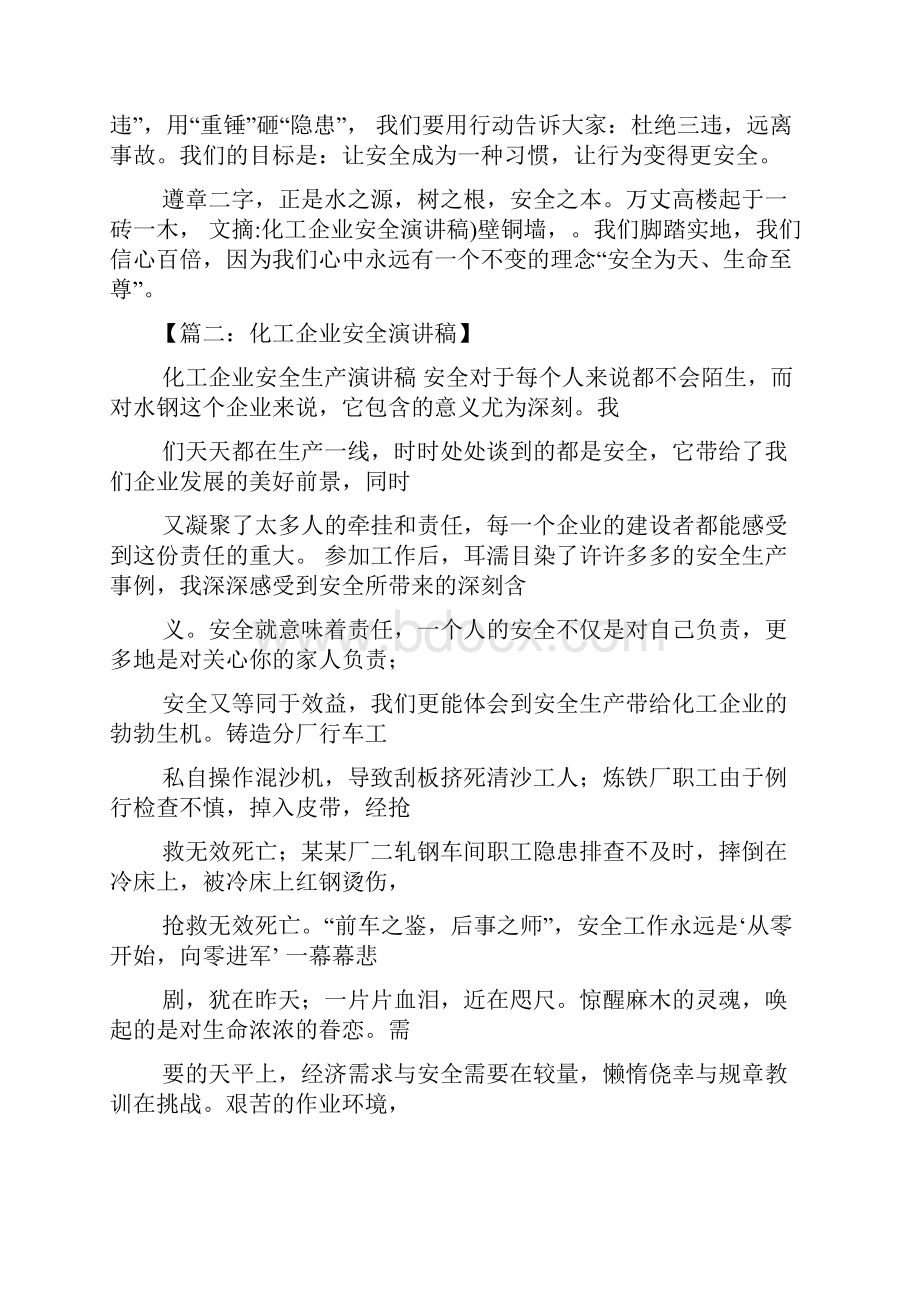 化工企业安全演讲稿.docx_第2页