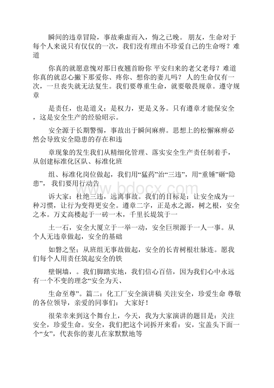 化工企业安全演讲稿.docx_第3页