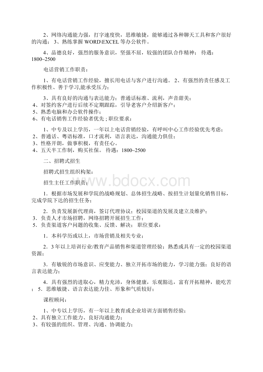 招生团队建设方案.docx_第3页