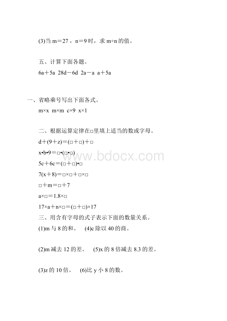 人教版小学五年级数学上册第五单元用字母表示数综合复习题48.docx_第2页