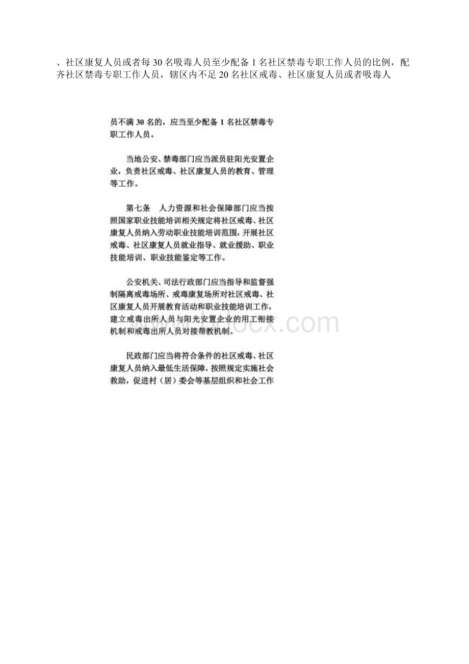 贵州省社区戒毒社区康复人员就业促进办法.docx_第2页