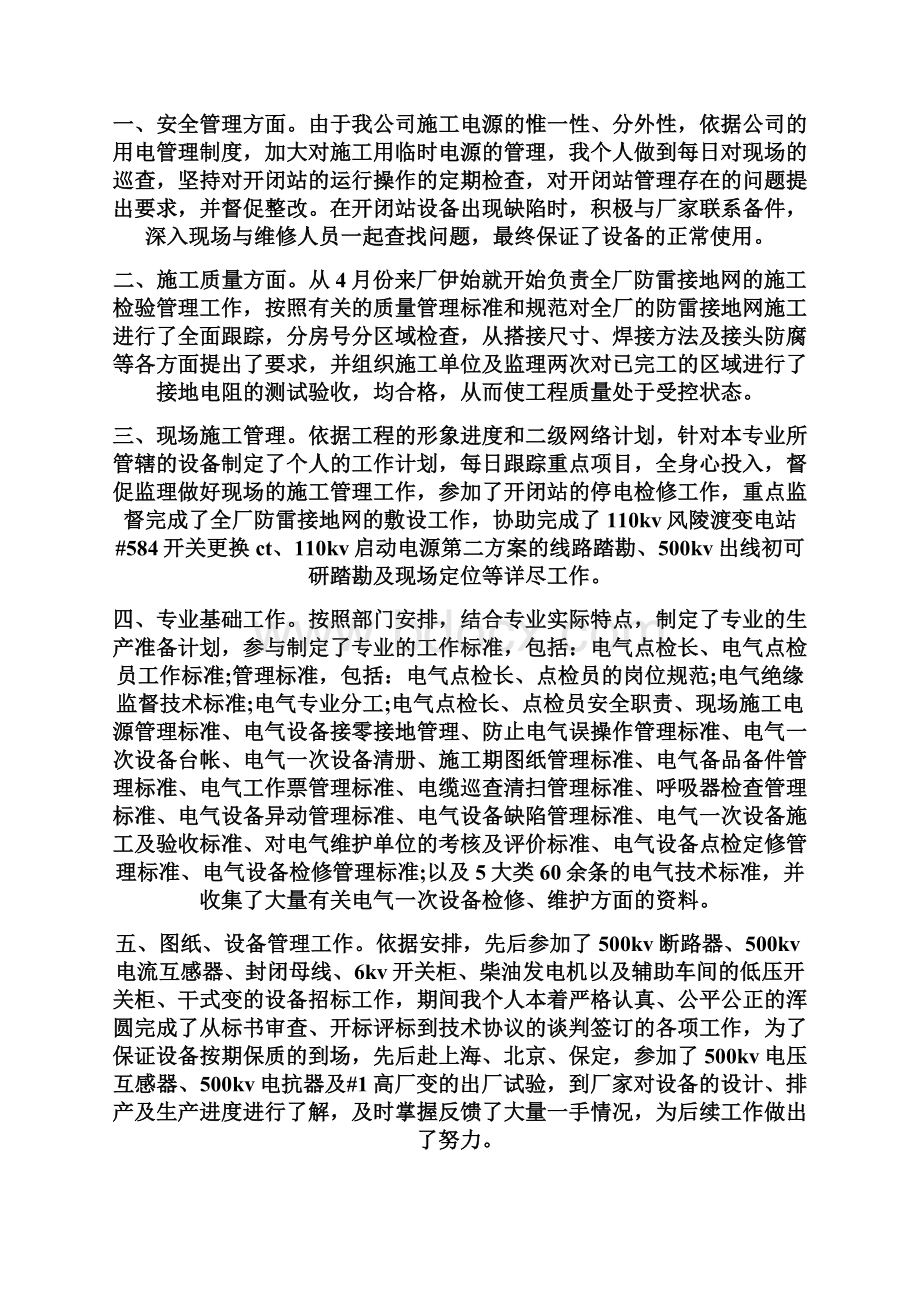 基建部个人年终工作总结.docx_第2页