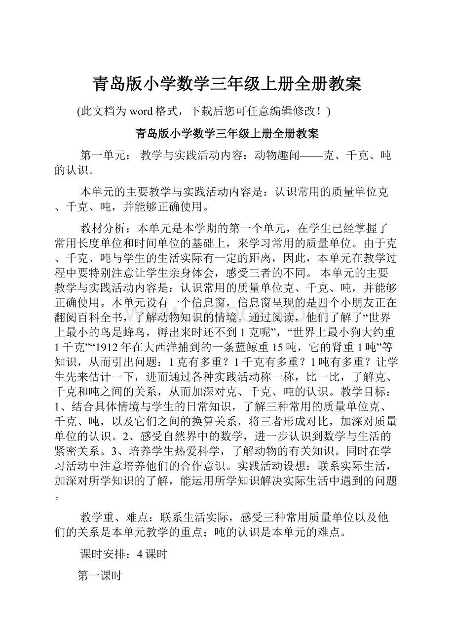 青岛版小学数学三年级上册全册教案.docx