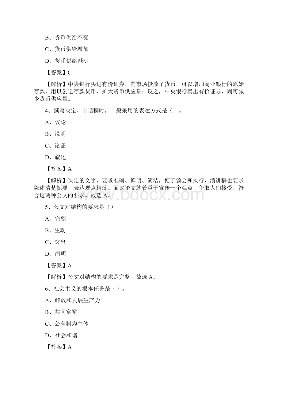 河南交通职业技术学院上半年招聘考试《公共基础知识》试题及答案.docx_第2页