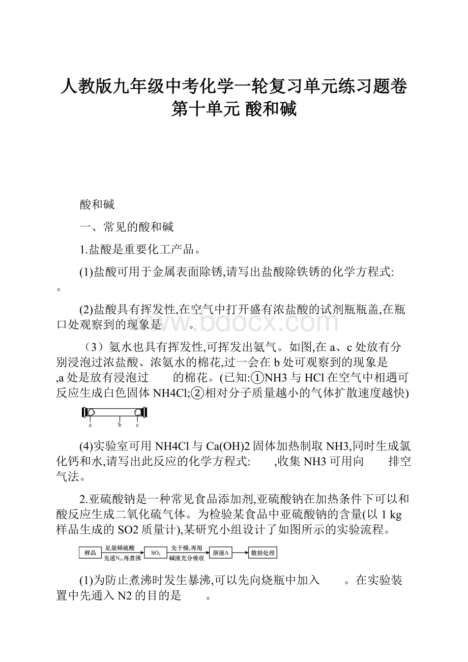 人教版九年级中考化学一轮复习单元练习题卷第十单元 酸和碱.docx_第1页