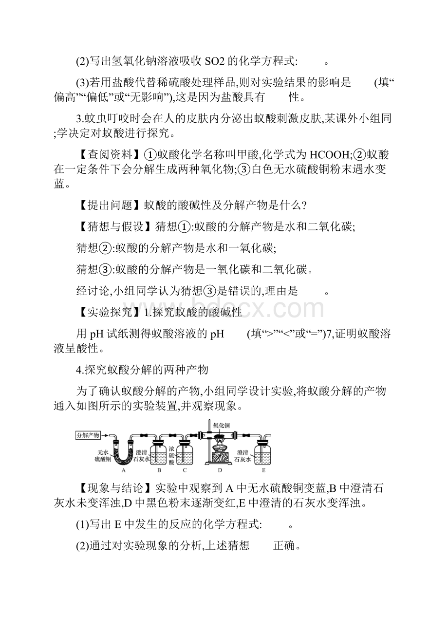 人教版九年级中考化学一轮复习单元练习题卷第十单元 酸和碱.docx_第2页