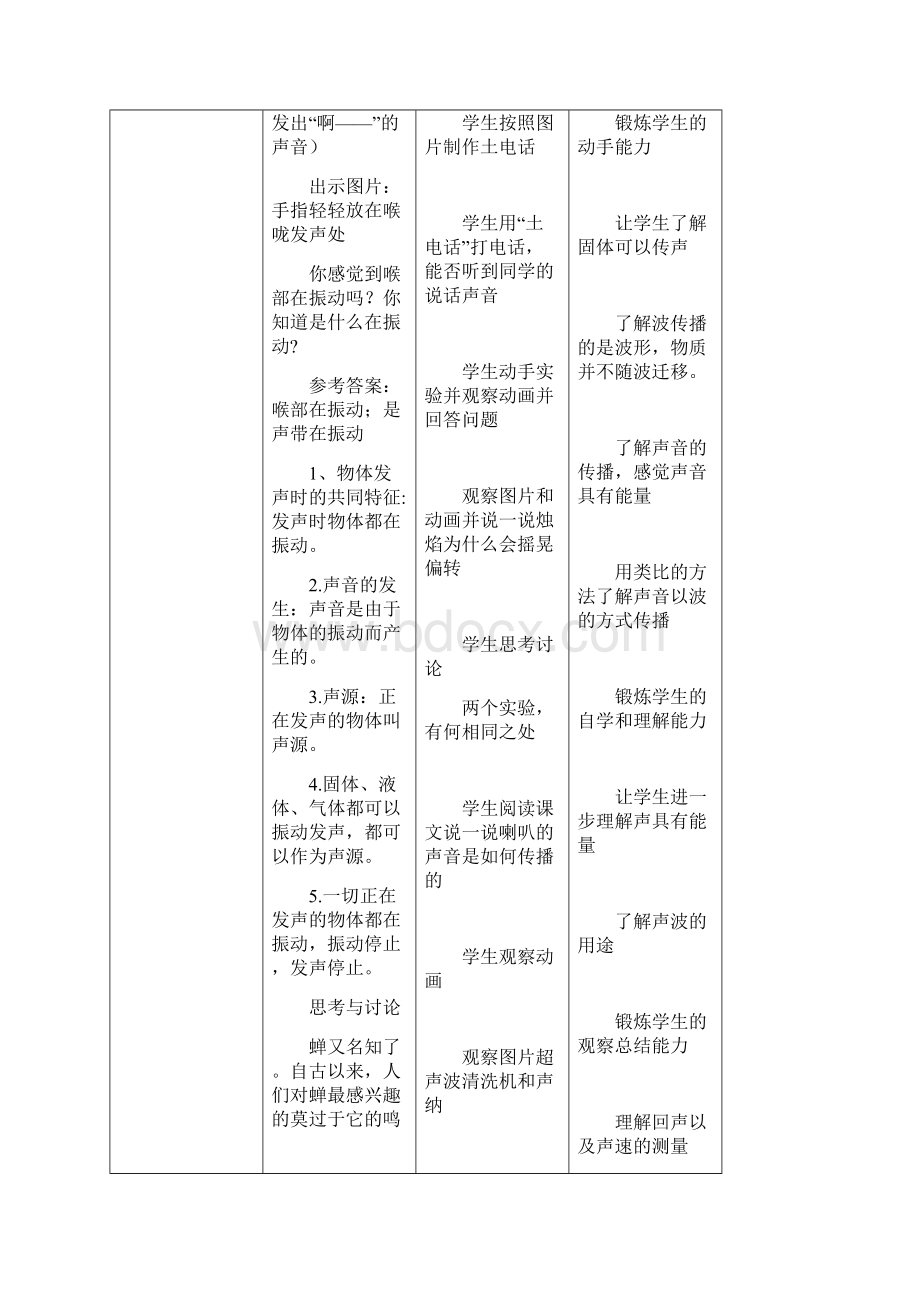 浙教版科学七年级下册《第2章 对环境的察觉 第2节 声音的产生和传播》0.docx_第3页