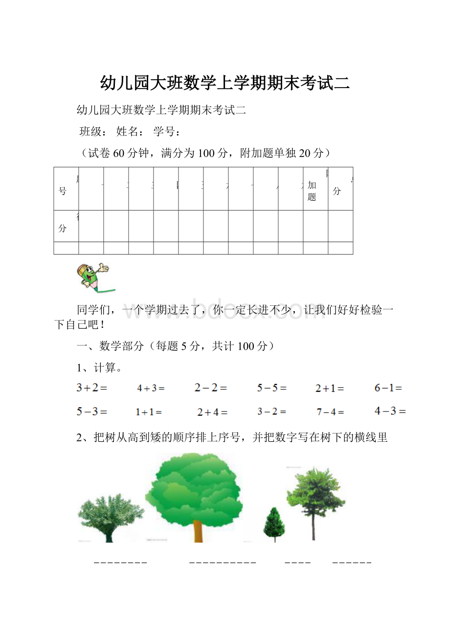 幼儿园大班数学上学期期末考试二.docx