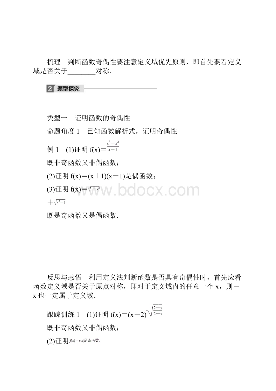 版高中数学苏教版必修一学案222 函数的奇偶性.docx_第3页