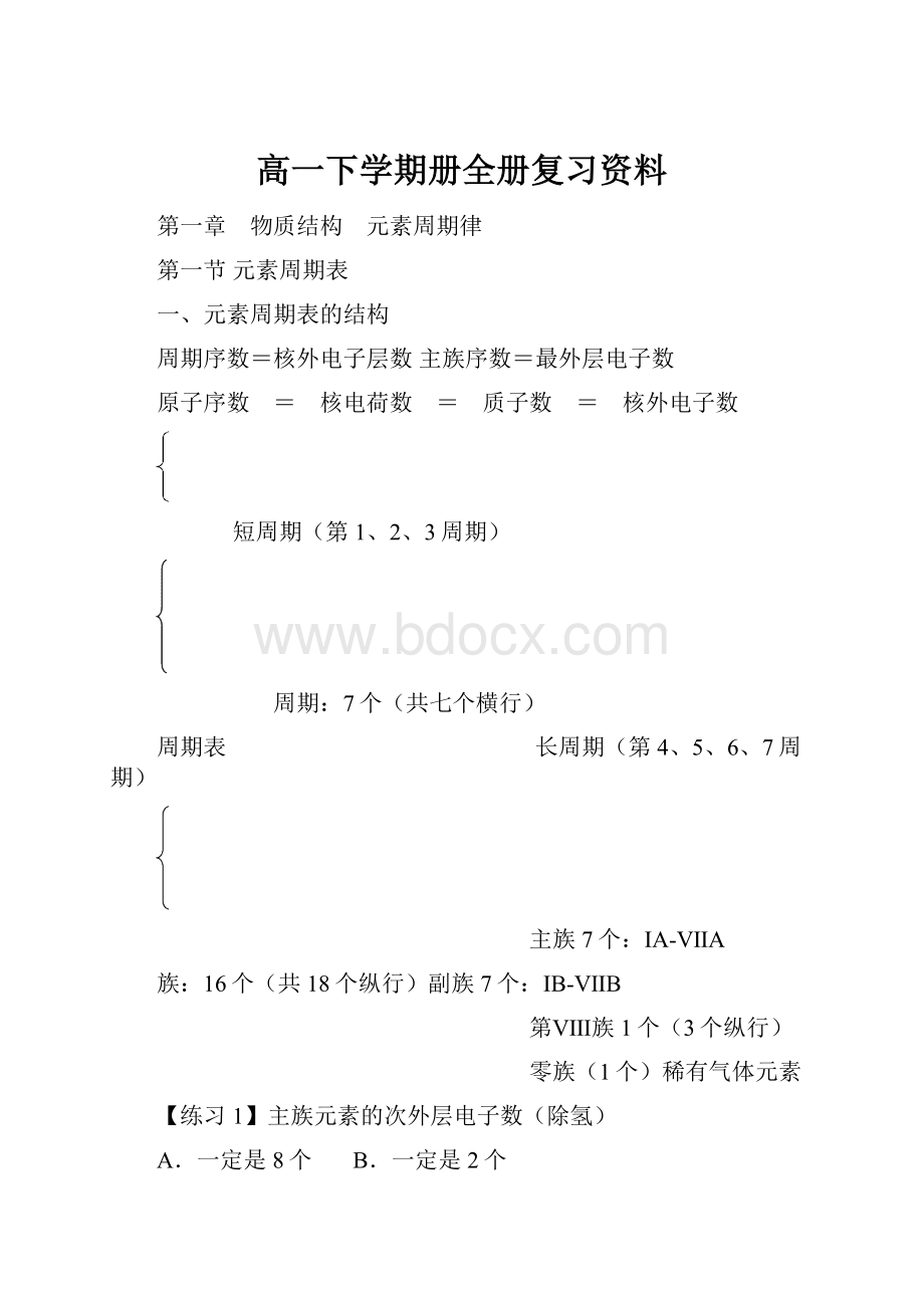 高一下学期册全册复习资料.docx_第1页