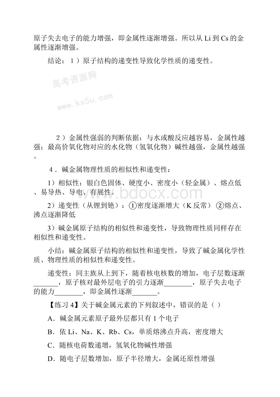 高一下学期册全册复习资料.docx_第3页