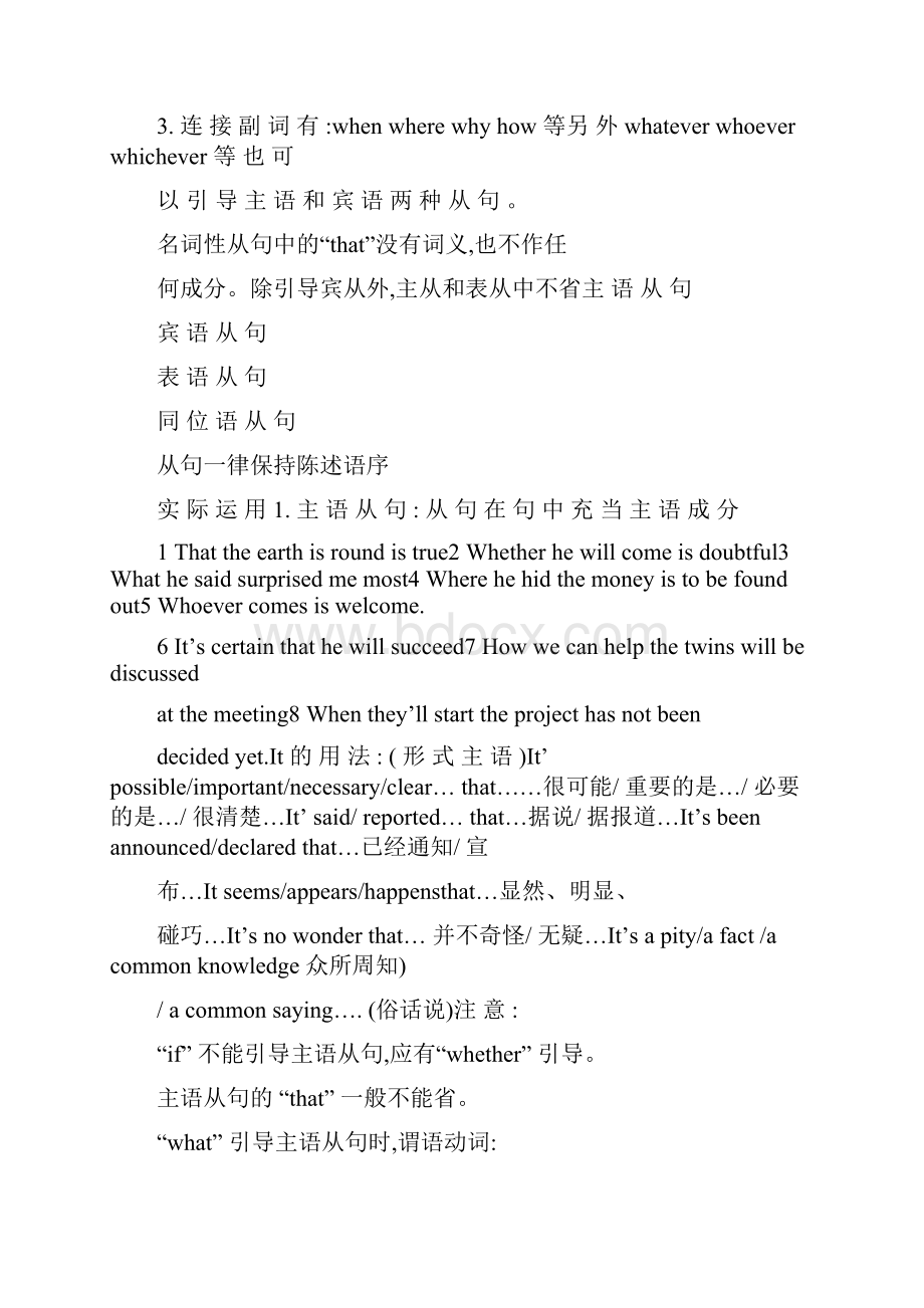 优秀课件高考英语名词性从句.docx_第2页