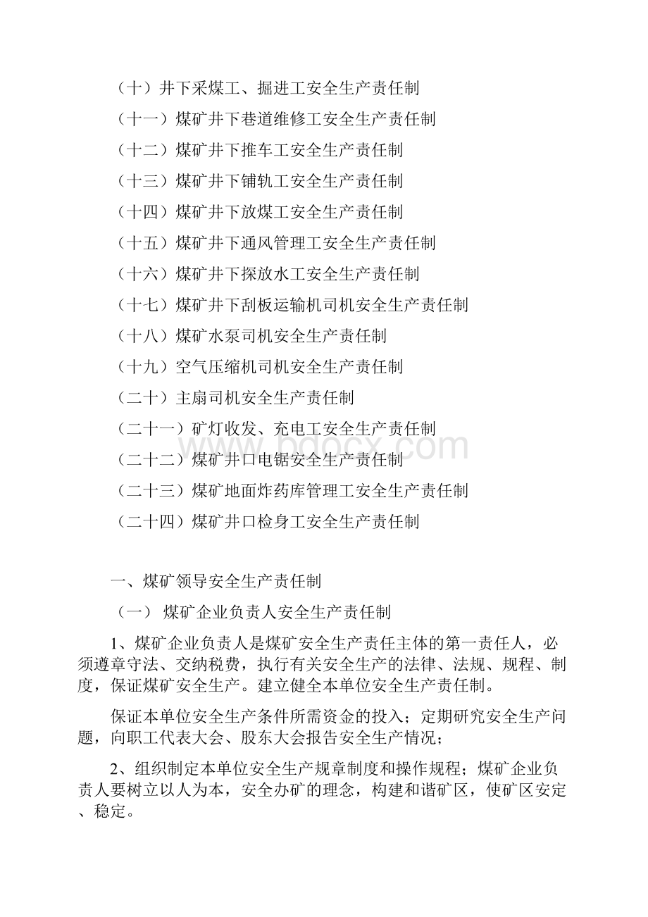 联盟煤矿各级人员安全生产责任制总汇330.docx_第2页