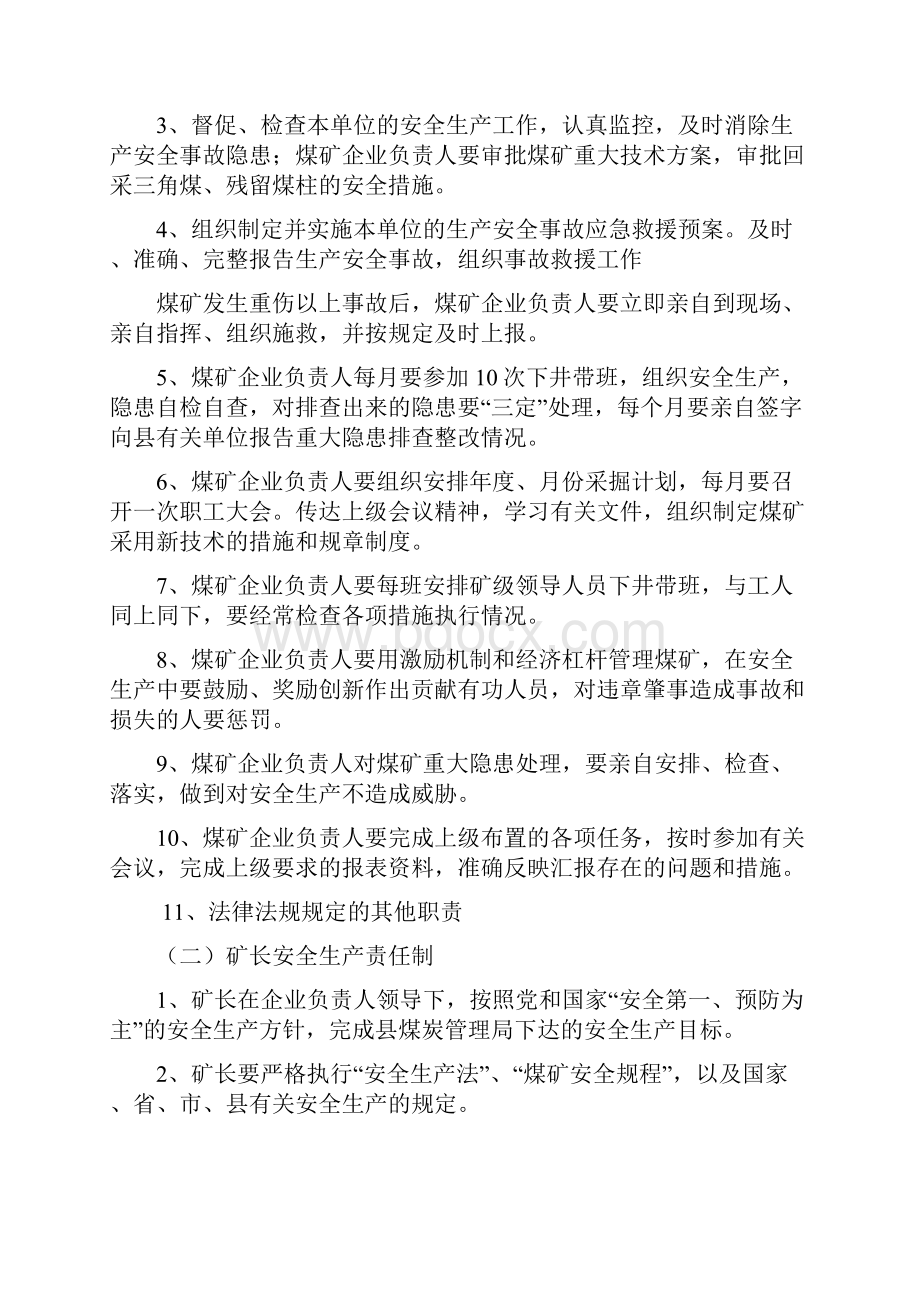 联盟煤矿各级人员安全生产责任制总汇330.docx_第3页