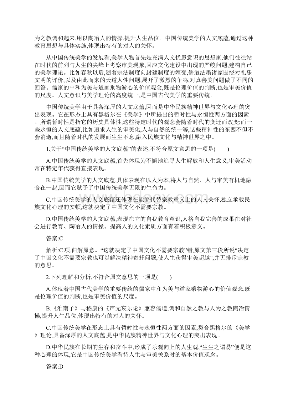 秋高二语文粤教版选修《中国现代散文选读》练习综合检测doc.docx_第2页