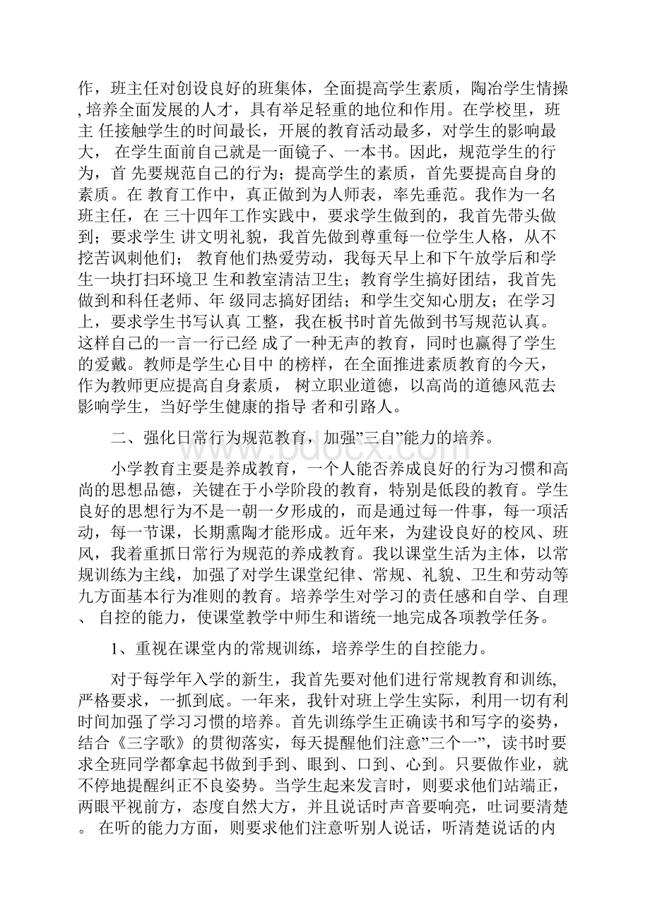 小学低年级与书同行快乐童年阅读展示活动总结.docx_第3页