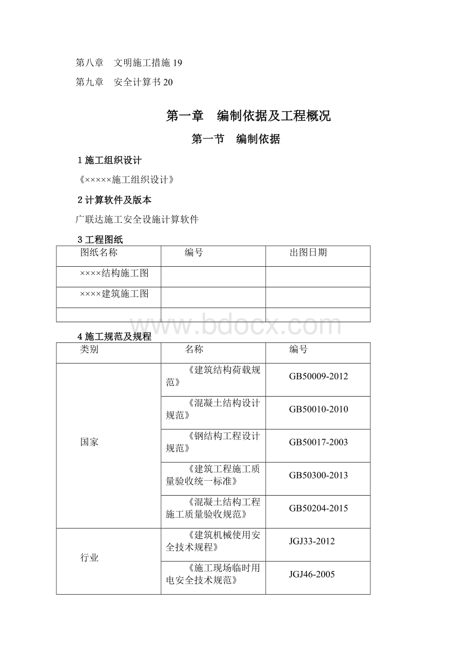 盘扣式脚手架高支模施工方案模板之欧阳德创编.docx_第2页