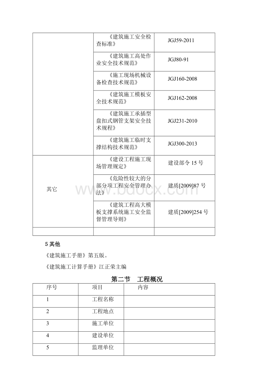 盘扣式脚手架高支模施工方案模板之欧阳德创编.docx_第3页