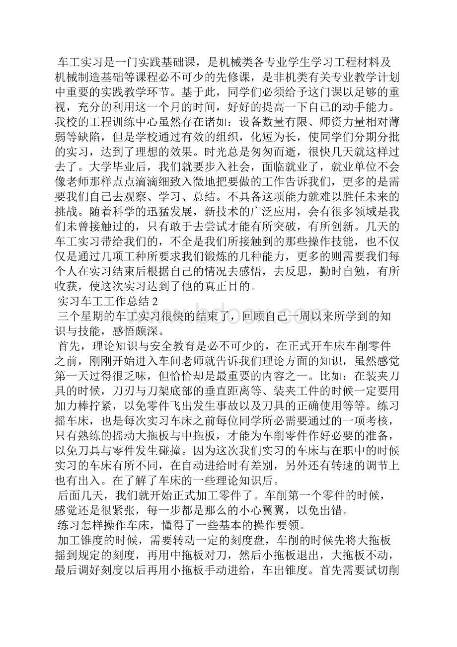 实习车工工作总结.docx_第2页