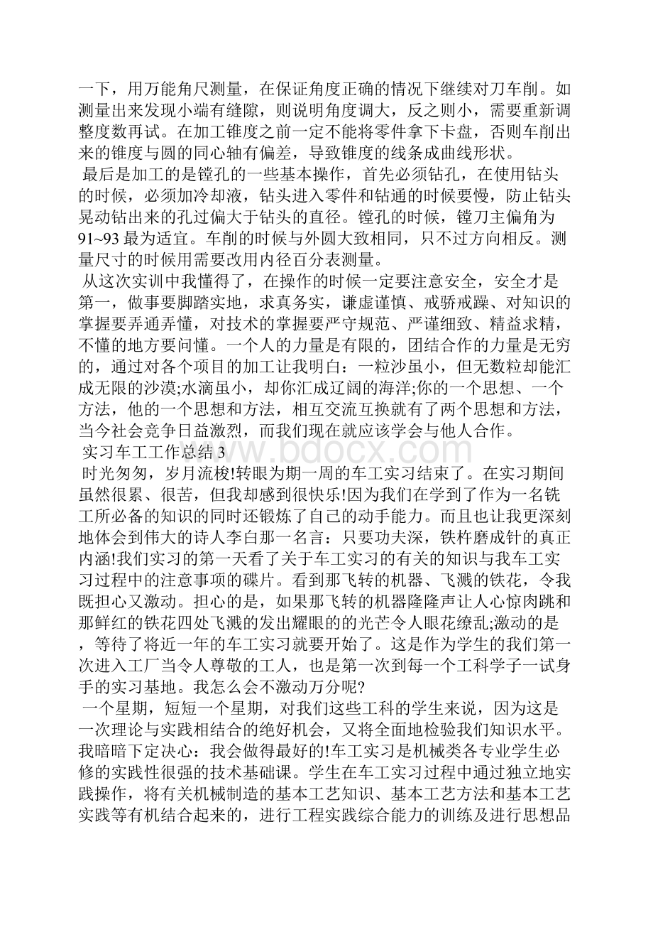 实习车工工作总结.docx_第3页