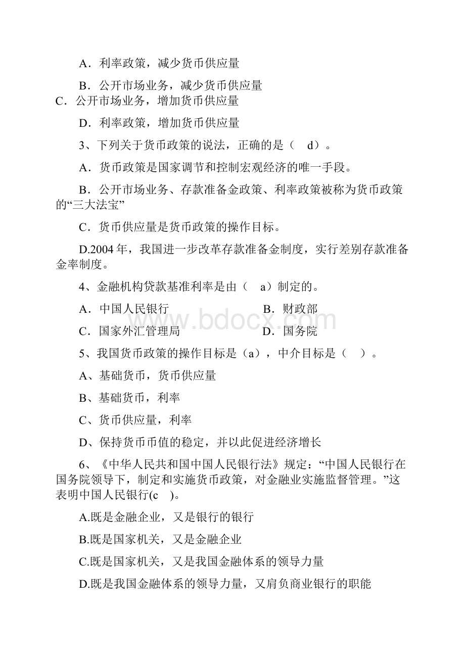 央行人民银行政策和金融法律法规测试题库及部分答案.docx_第2页