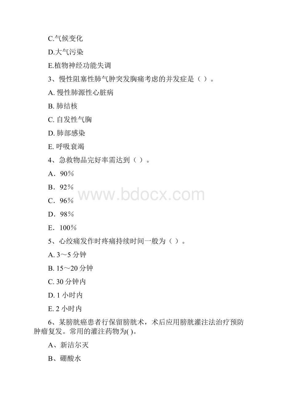 护士职业资格证《专业实务》题库练习试题C卷 附答案.docx_第2页